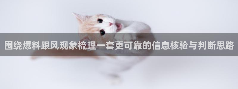 网络黑料证据梳理