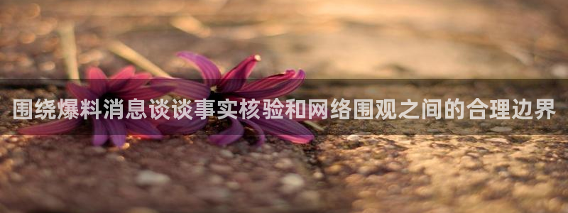 独家黑料最新消息