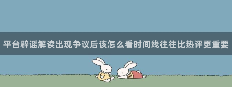 网红黑料真伪核验