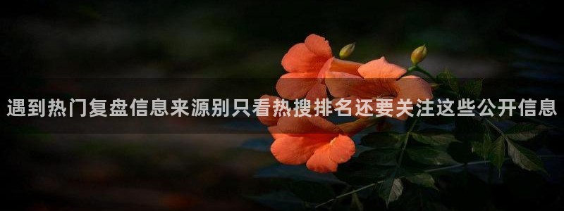 黑料揭秘信息汇总
