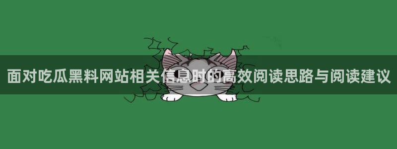 黑料爆料后续进展