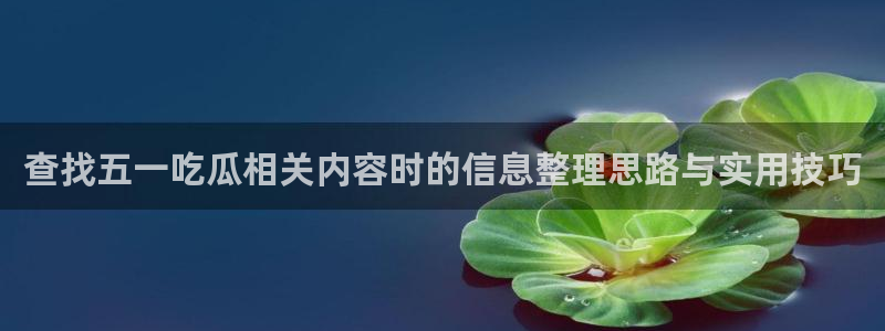 黑料揭秘最新消息