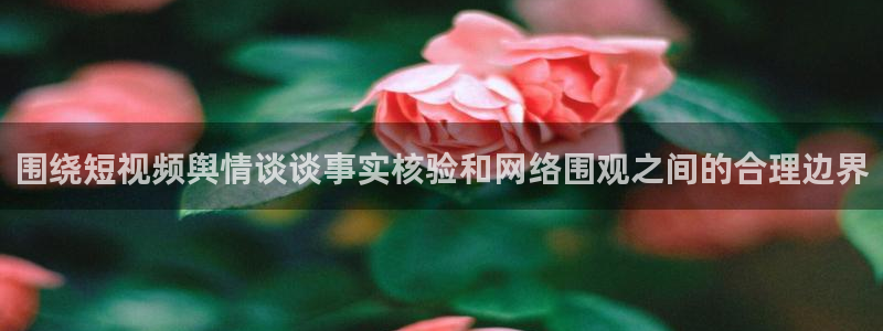 黑料证据梳理