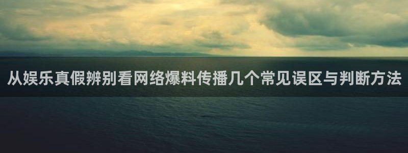 明星黑料当事人回应