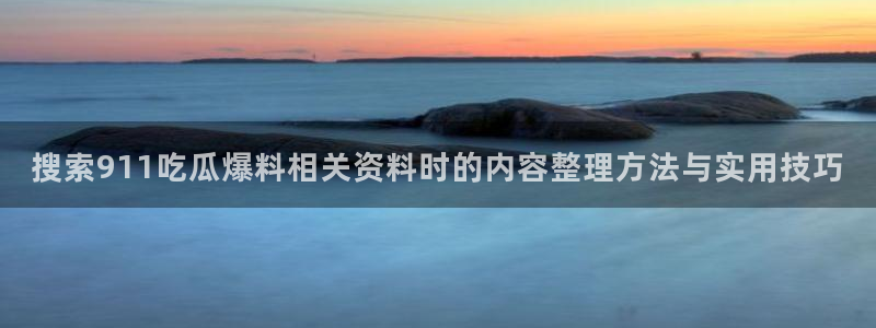职场黑料完整时间线